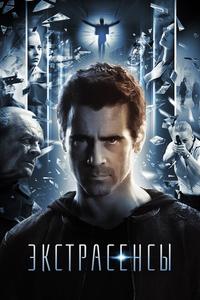 Экстрасенсы Экстрасенсы
