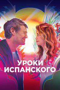 Уроки испанского Уроки испанского