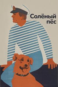 Солёный пёс Солёный пёс