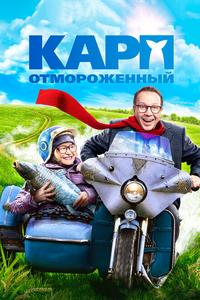 Карп отмороженный Карп отмороженный