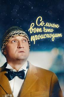 Со мною вот что происходит