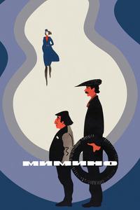 Мимино Мимино
