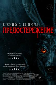 Предостережение