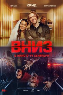 Вниз