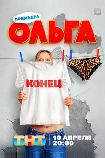 Ольга
