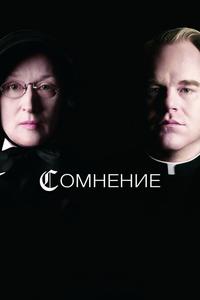 Сомнение Сомнение