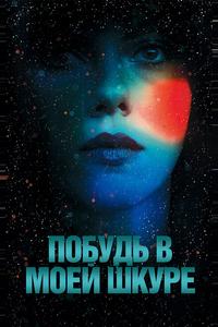 Побудь в моей шкуре Побудь в моей шкуре