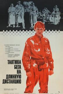 Тактика бега на длинную дистанцию