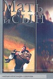 Мать и сын Мать и сын