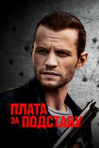 Плата за подставу Плата за подставу