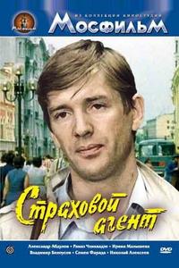 Страховой агент Страховой агент