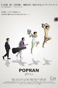 Попран Попран