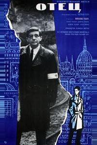 Отец - Дневник одной веры Отец - Дневник одной веры
