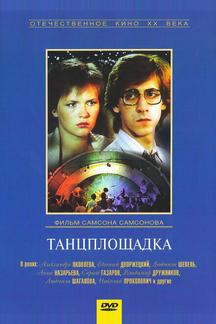 Танцплощадка
