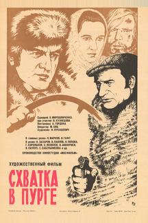Схватка в пурге