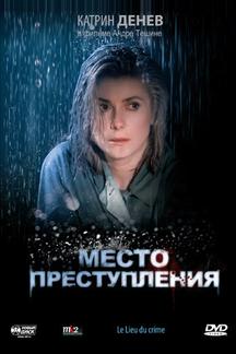 Место преступления