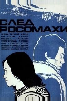 След росомахи