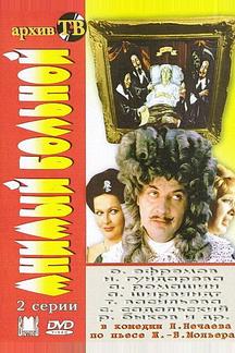 Мнимый больной