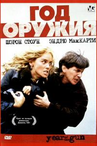 Год оружия Год оружия