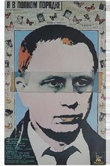 Я в полном порядке
