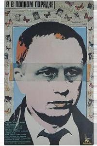 Я в полном порядке Я в полном порядке