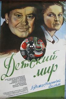 Детский мир