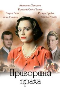 Пригоршня праха Пригоршня праха