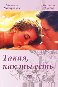 Такая, как ты есть Такая, как ты есть