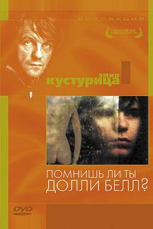 Помнишь ли, Долли Белл?