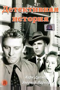 Детективная история
