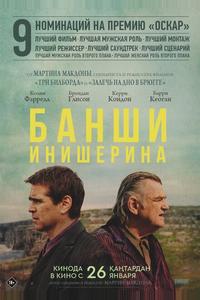 Банши Инишерина Банши Инишерина