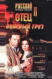 Опасный груз Опасный груз