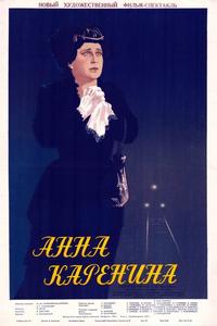Анна Каренина Анна Каренина