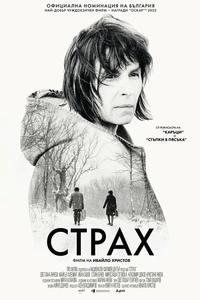 Страх Страх