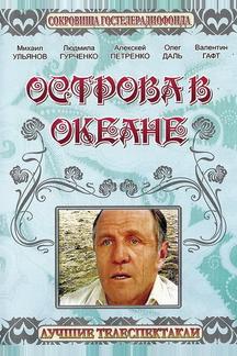 Острова в океане