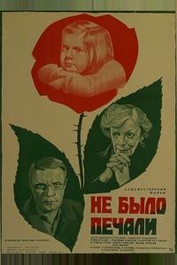 Не было печали Не было печали