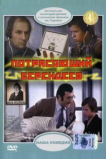 Потрясающий Берендеев