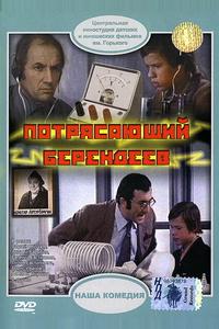 Потрясающий Берендеев Потрясающий Берендеев
