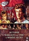История кавалера де Грие и Манон Леско История кавалера де Грие и Манон Леско