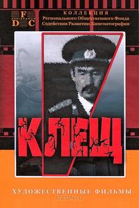 Клещ Клещ