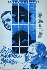 Версия полковника Зорина