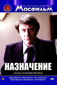 Назначение