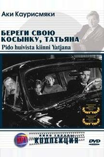 Береги свою косынку, Татьяна
