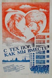 С тех пор, как мы вместе