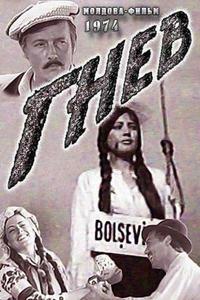 Гнев Гнев