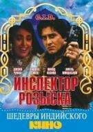 Инспектор розыска Инспектор розыска