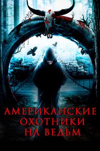 Секретная деревня Секретная деревня