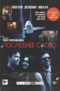 Последнее слово Последнее слово