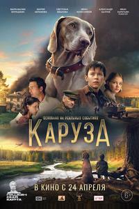 Каруза