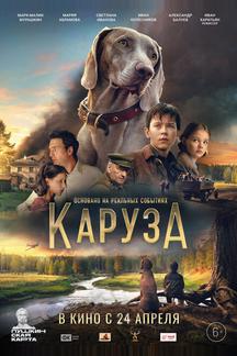 Каруза